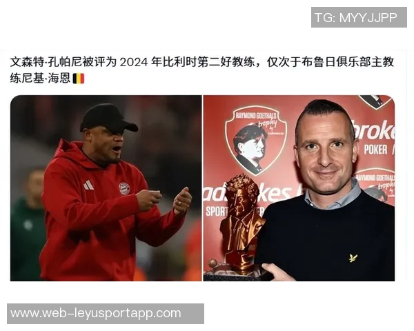 拜仁历史新篇孔帕尼续约成15年来首位延续的主帅